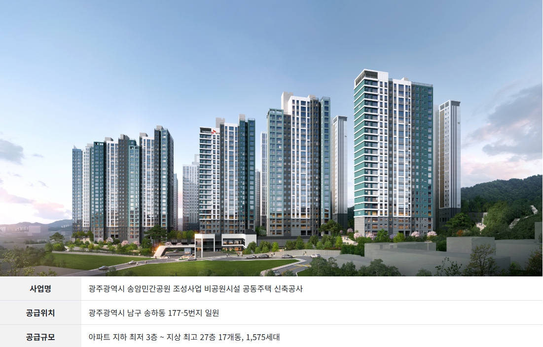 송암공원 중흥S-클래스 SK뷰 사업개요 및 광주 민간공원 특례사업 단지 규모 공급 정보 안내